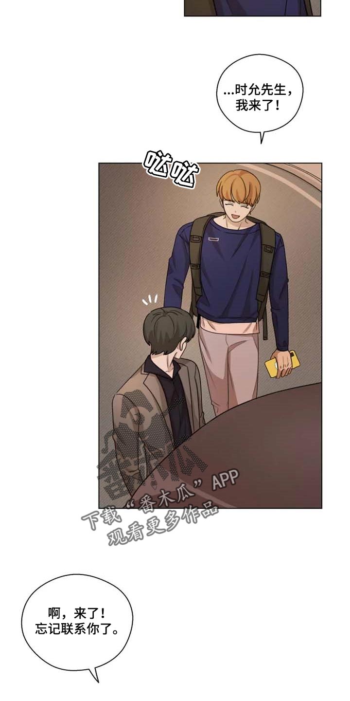 身影不离漫画,第28章：问卷调查2图