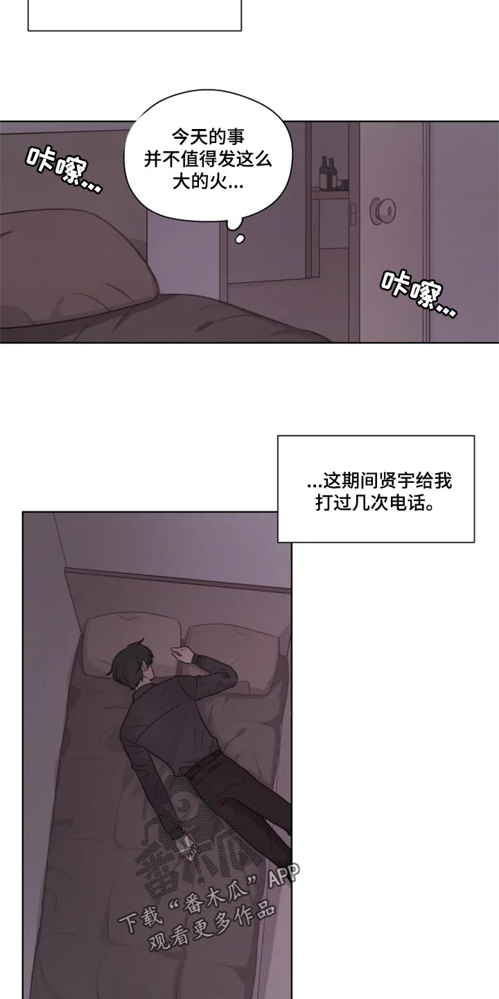 身影不离漫画,第34章：痛苦2图