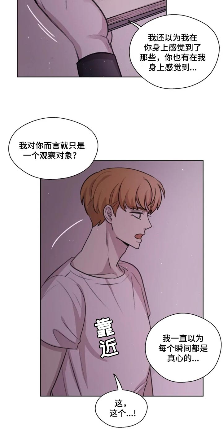 身影重叠炭治郎漫画,第32章：演戏2图