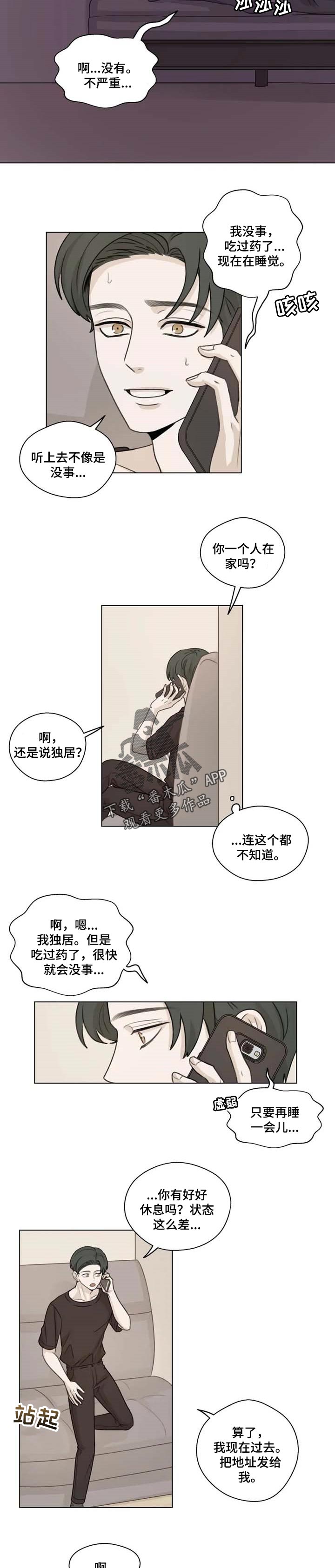 身影重叠交缠漫画,第22章：生病1图