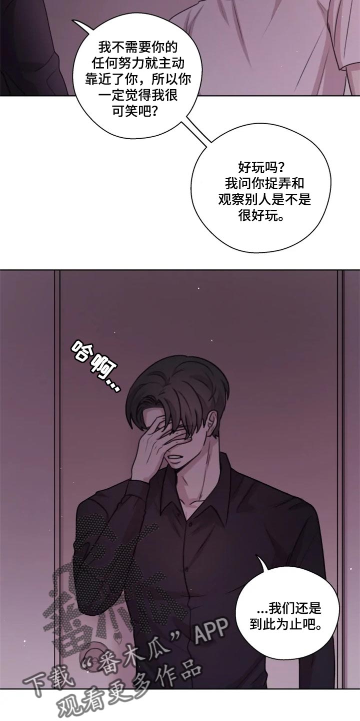 身影重叠舞蹈漫画,第33章：到此为止吧2图