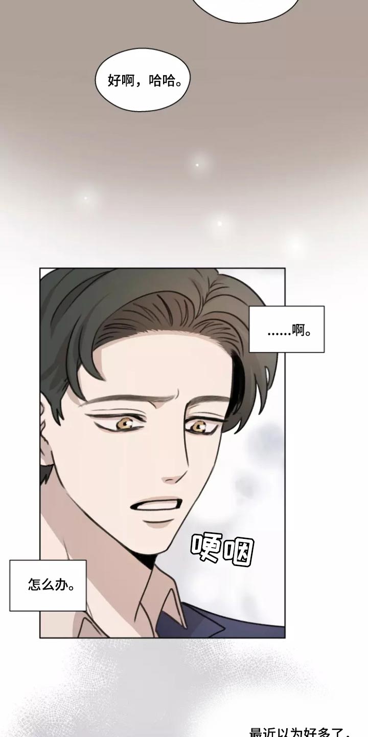 身影不离漫画,第38章：【第二季】突然拜访2图