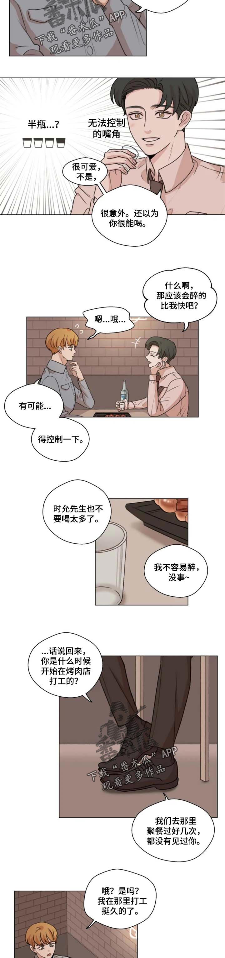 沈滢中央统战部漫画,第15章：表白2图