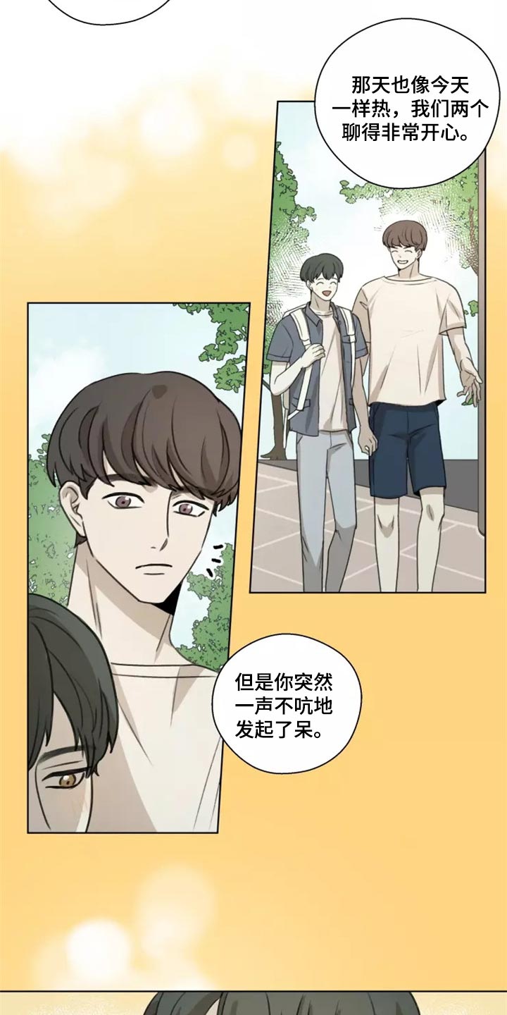 身影原唱漫画,第37章：【第二季】就当没有发生过2图