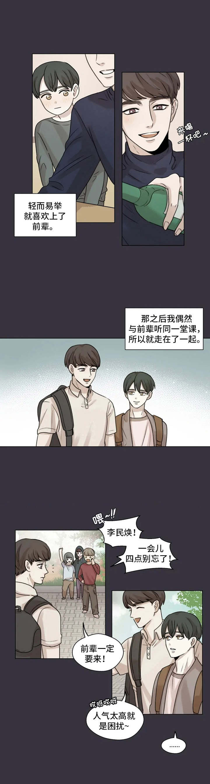 身影重叠视频漫画,第5章：初恋2图