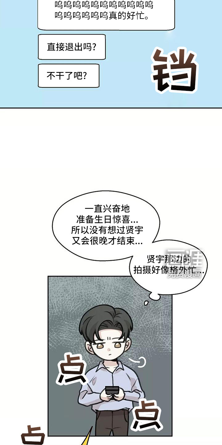 身影图片大全漫画,第65章：【第二季】生日礼物1图