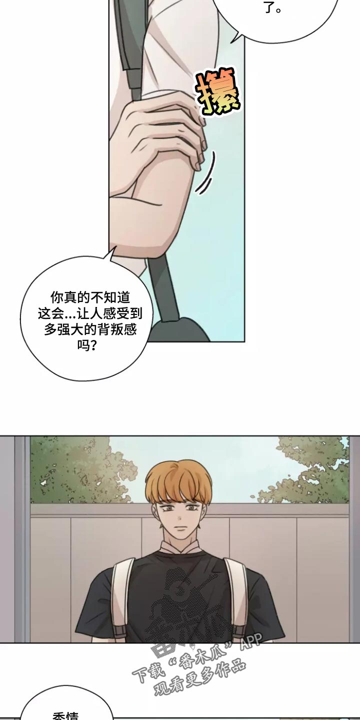 身影不离漫画,第40章：【第二季】既激动又害怕1图
