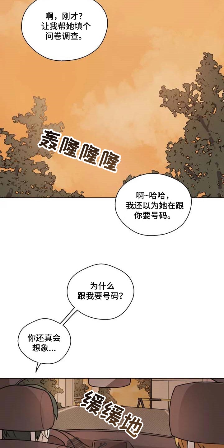 身影不离漫画,第28章：问卷调查2图