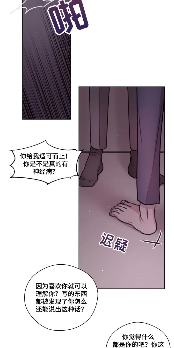 身影重叠舞蹈漫画,第33章：到此为止吧2图