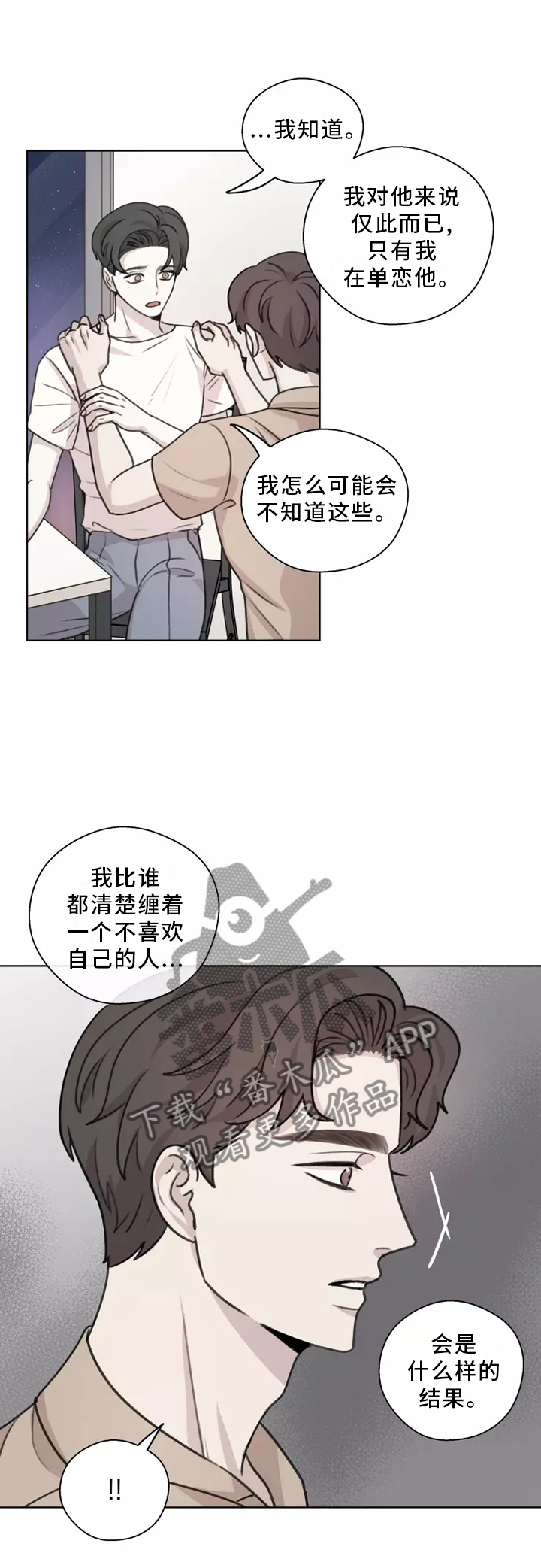 沈滢中央统战部漫画,第47章：【第二季】聊天2图