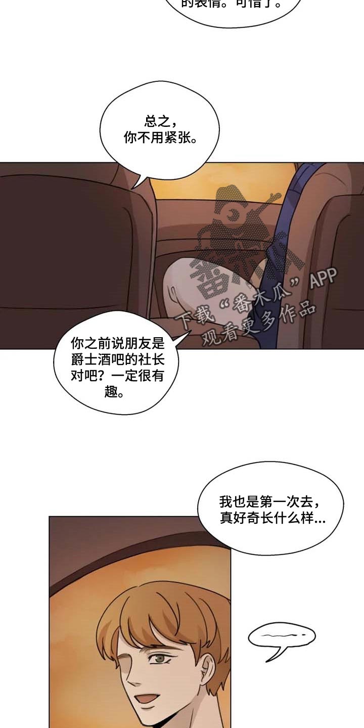 身影重叠的成语漫画,第29章：心意相通1图