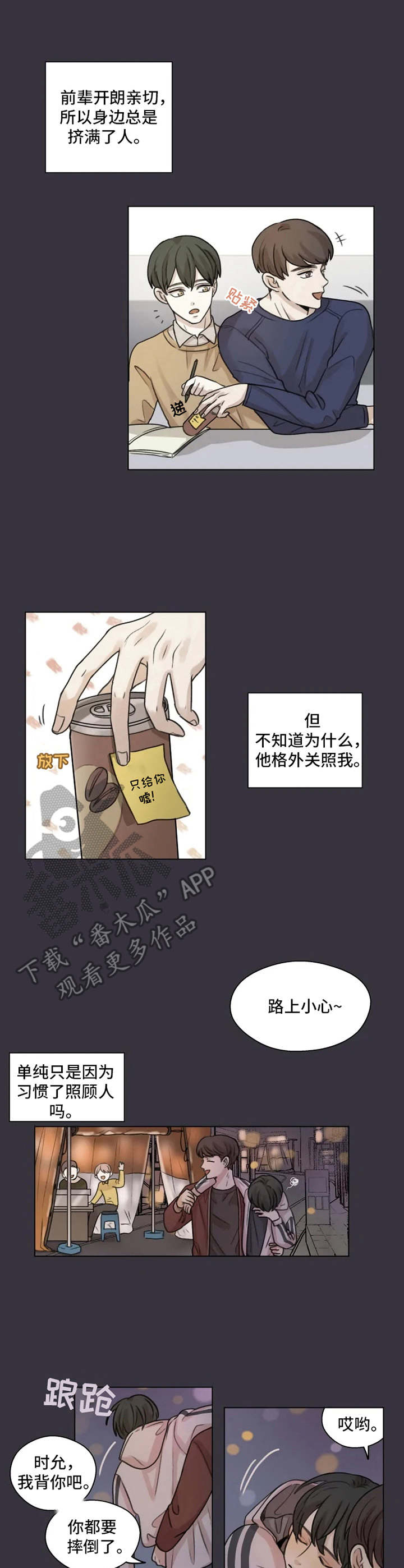 身影不离漫画,第5章：初恋1图