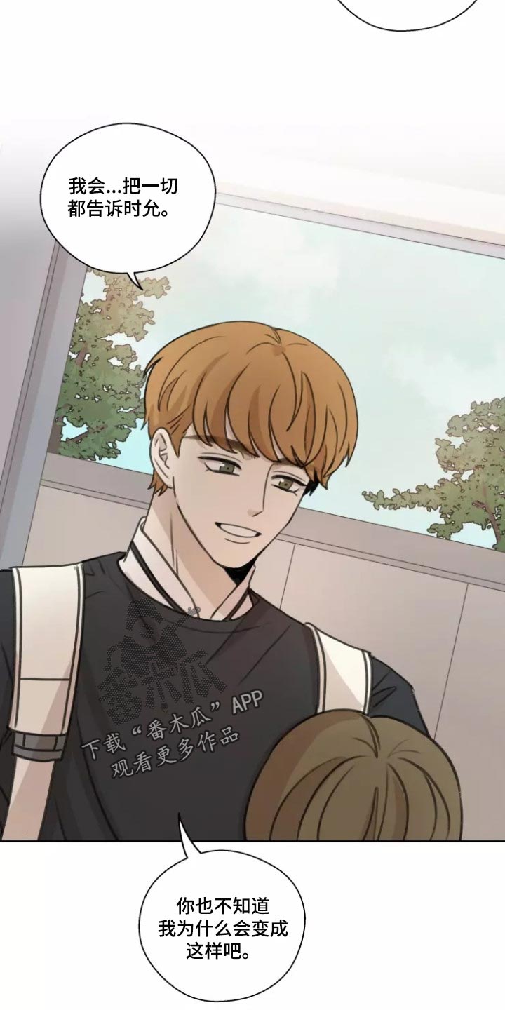 身影不离漫画,第40章：【第二季】既激动又害怕1图