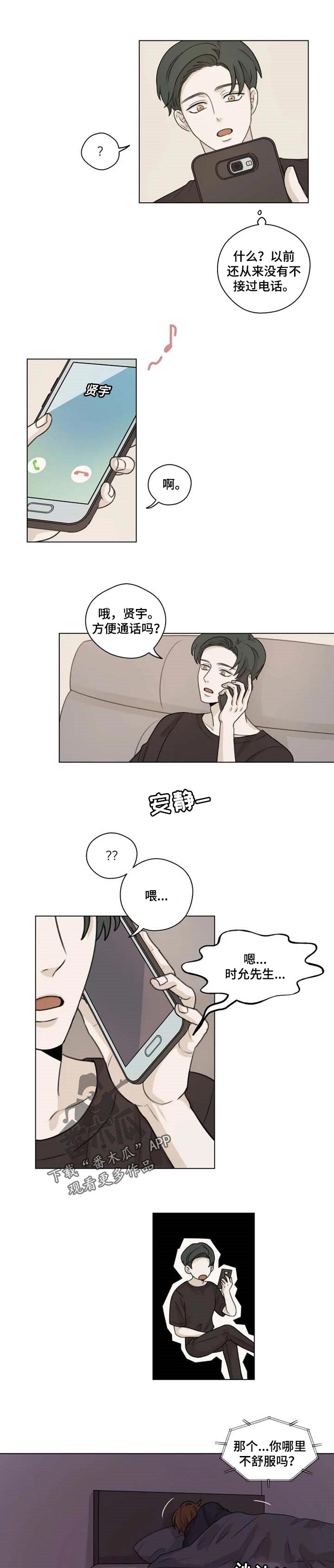 身影重叠交缠漫画,第22章：生病2图