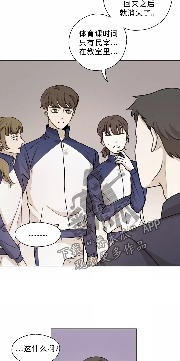 身影重叠漫画,第44章：【第二季】记录2图
