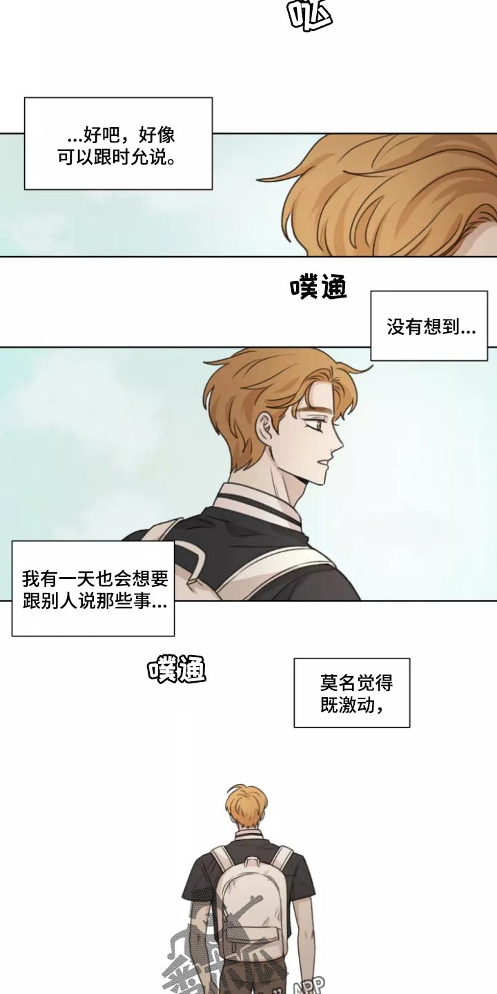 身影不离漫画,第40章：【第二季】既激动又害怕1图