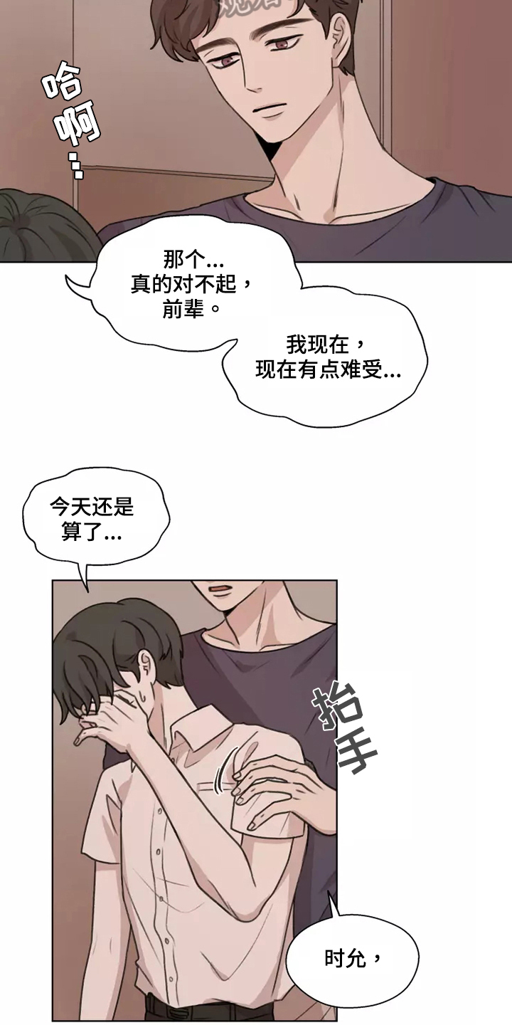 身影诗歌朗诵漫画,第42章：【第二季】收养1图