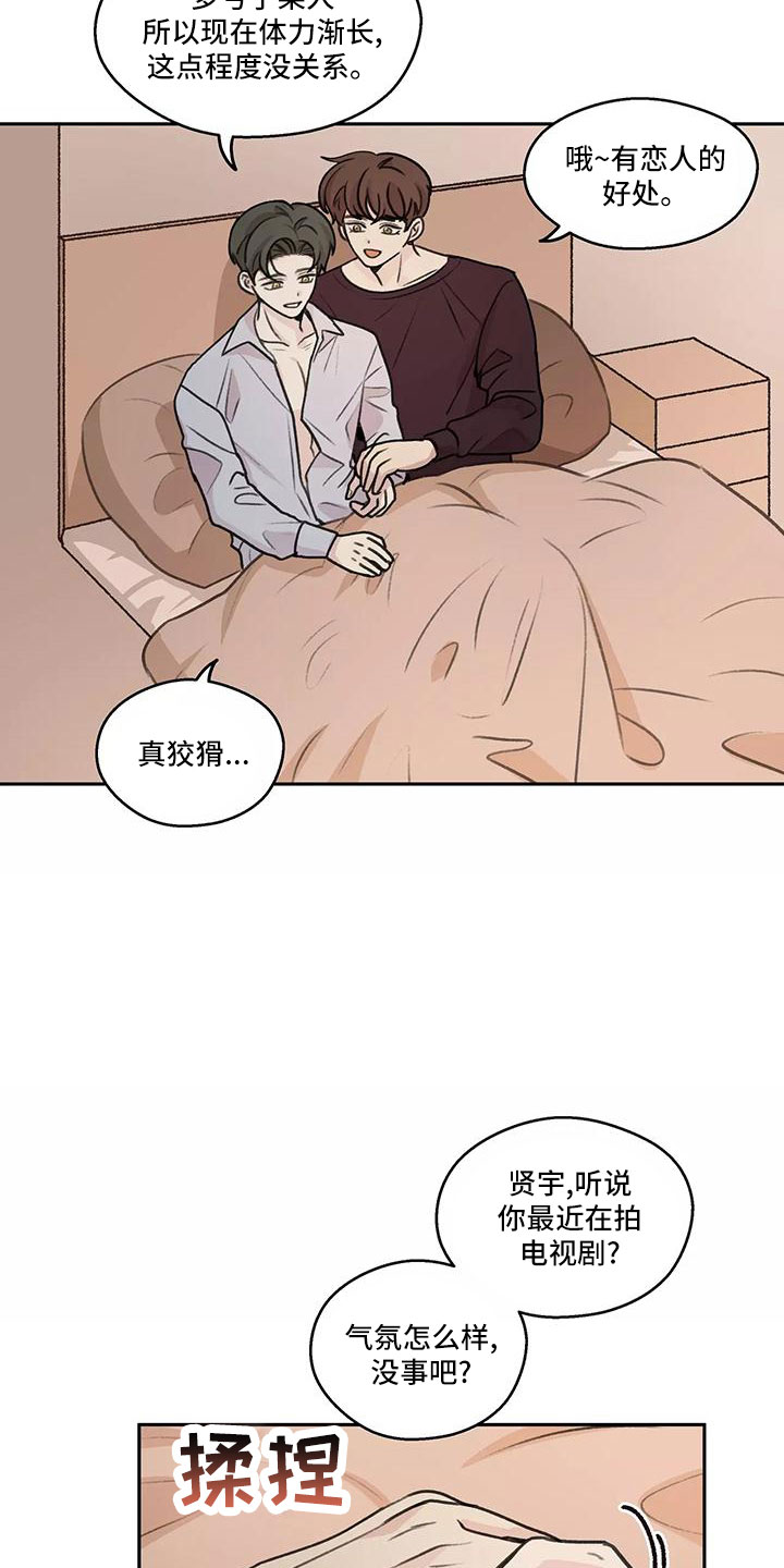 身影重叠漫画,第66章：【第二季】上班吻2图