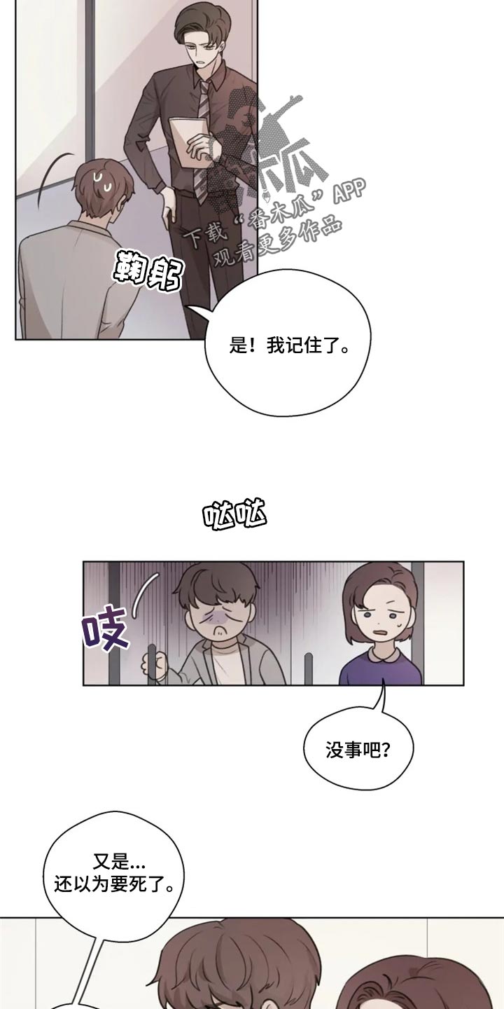 身影可以用什么词形容漫画,第34章：痛苦1图