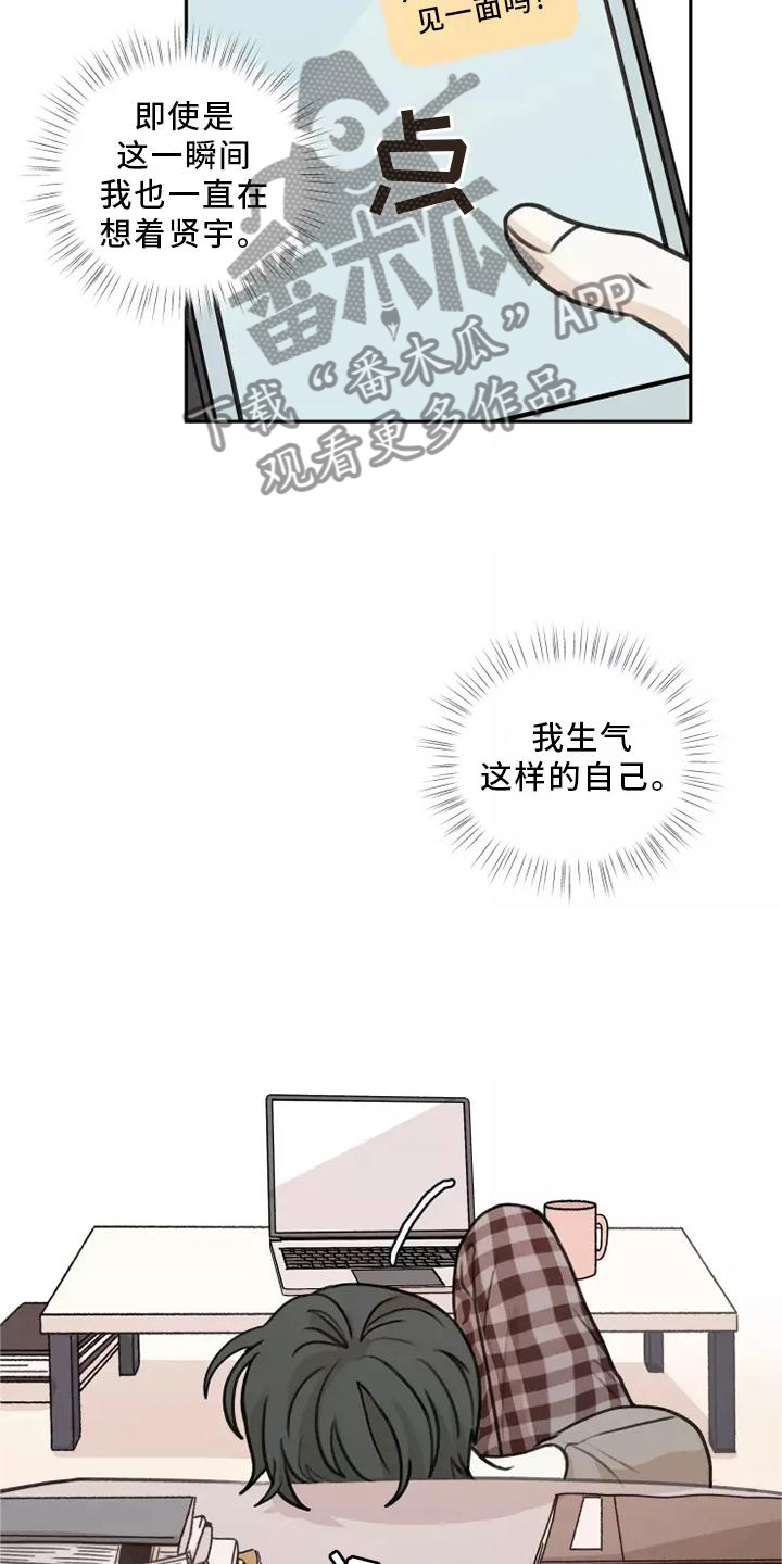 身影重叠什么意思漫画,第49章：【第二季】多好2图