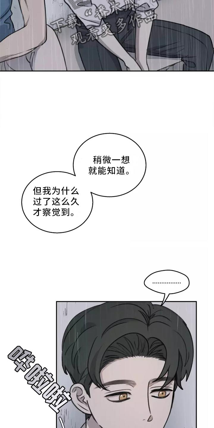 身影重叠的雅称漫画,第51章：【第二季】雨没有停2图