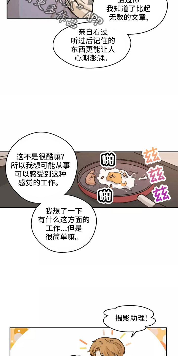 身影诗歌朗诵漫画,第60章：【第二季】见一面2图