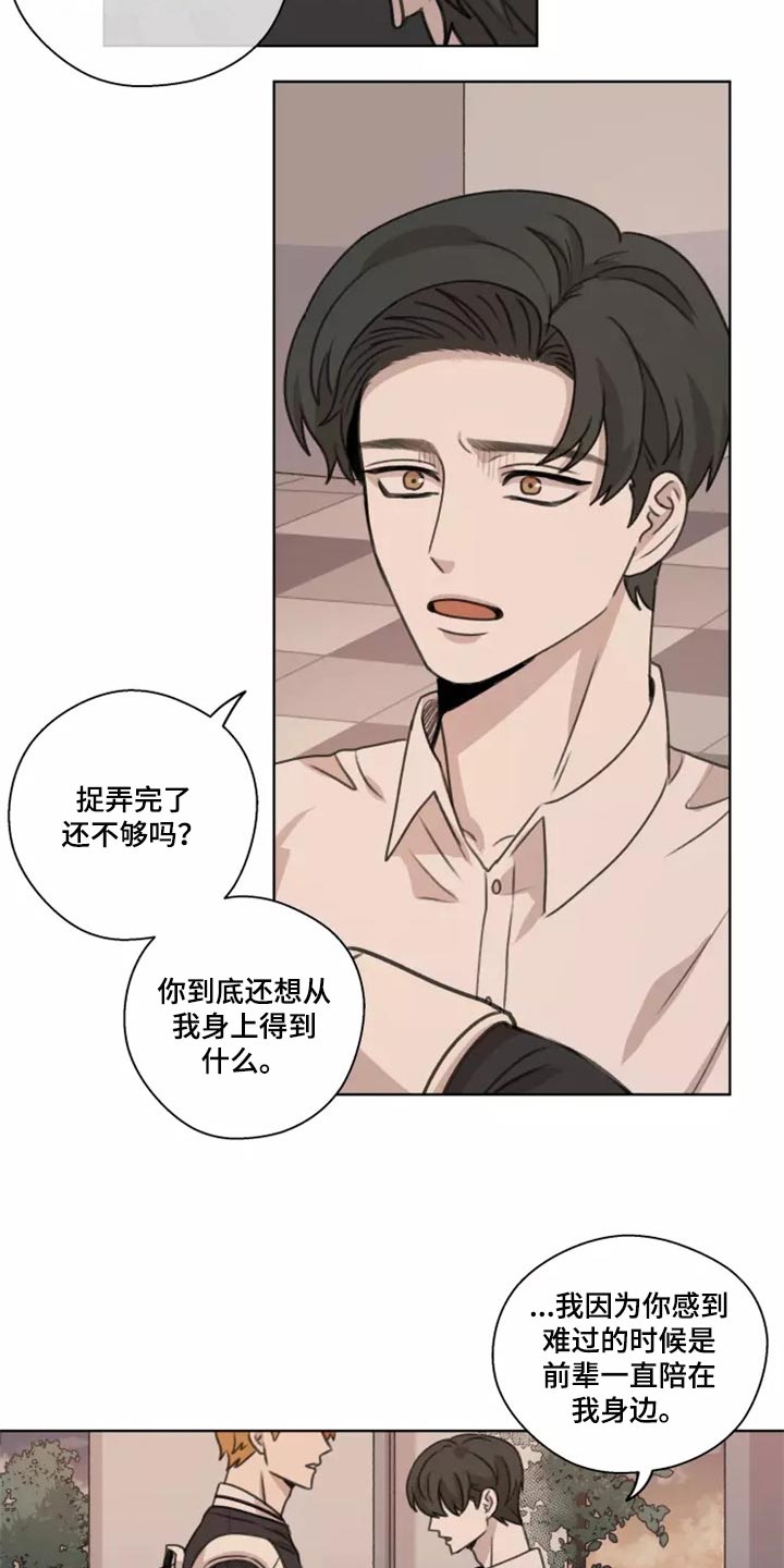 身影不离漫画,第41章：【第二季】巧合2图