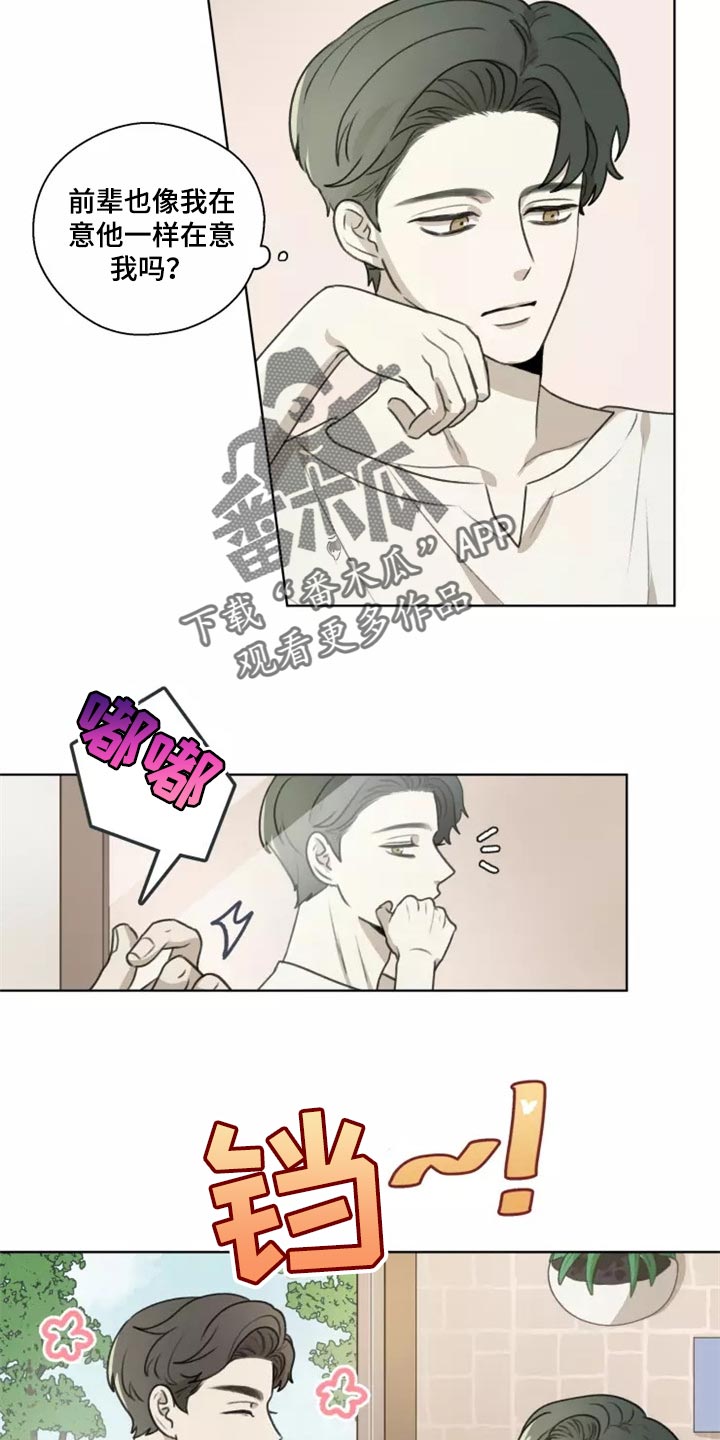 身影不离漫画,第36章：【第二季】需要我的眼神2图