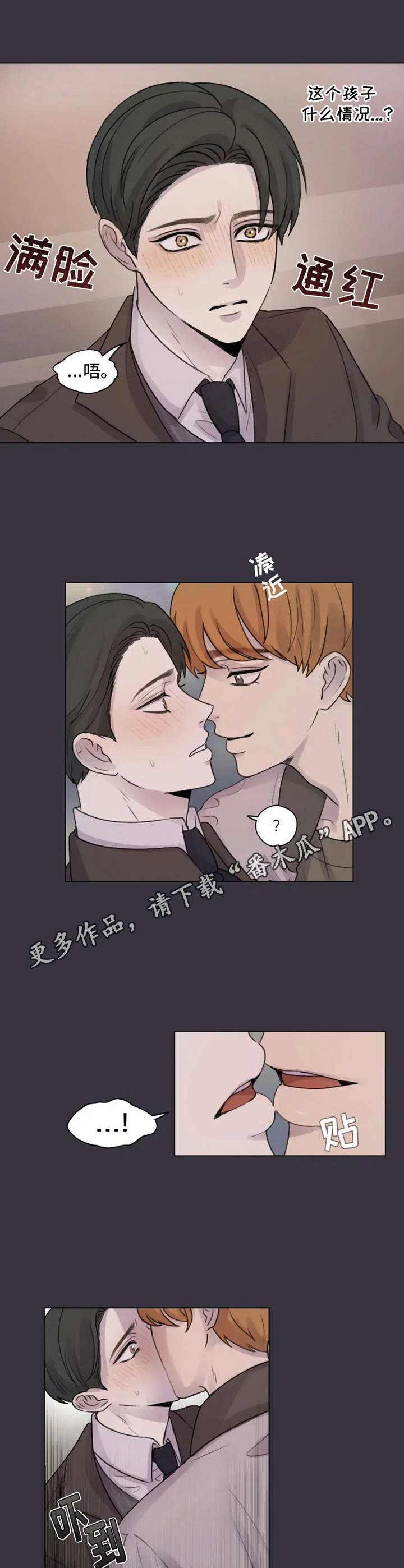 身影重叠漫画,第4章：很可爱1图