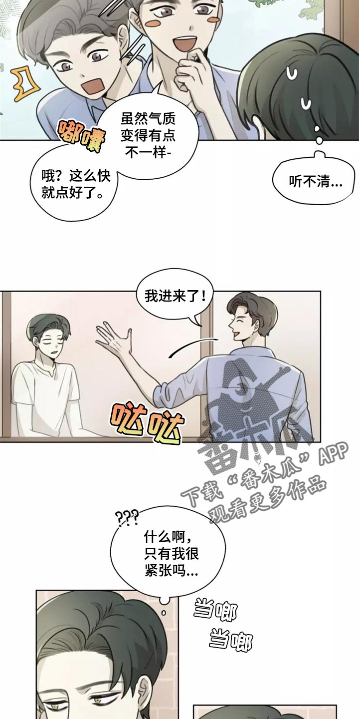 身影不离漫画,第36章：【第二季】需要我的眼神2图