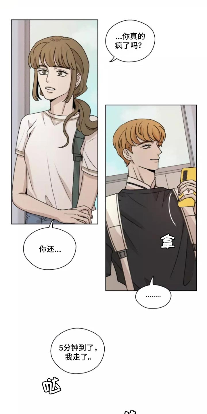 身影不离漫画,第40章：【第二季】既激动又害怕2图