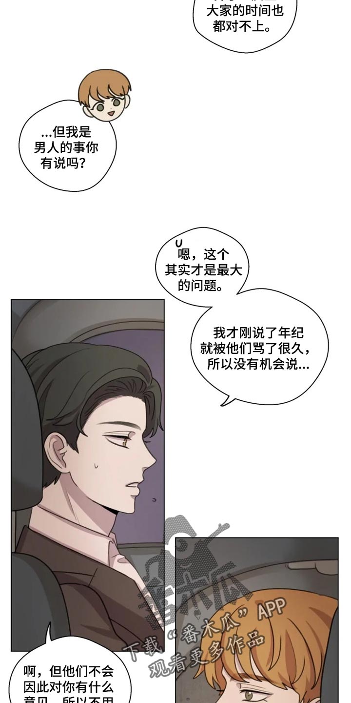 身影可以用什么词形容漫画,第27章：骚扰电话1图