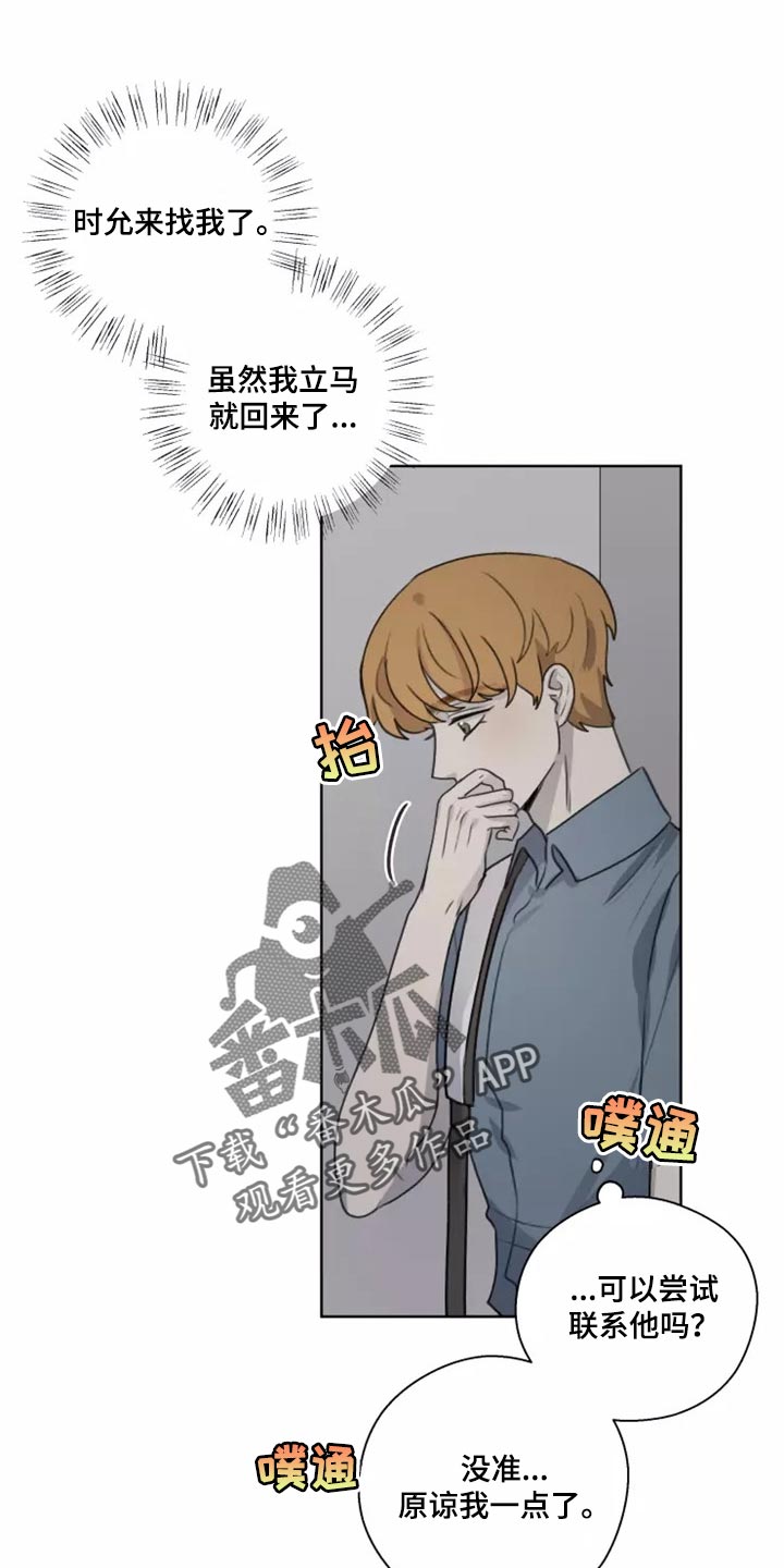 身影重叠炭治郎漫画,第36章：【第二季】需要我的眼神2图