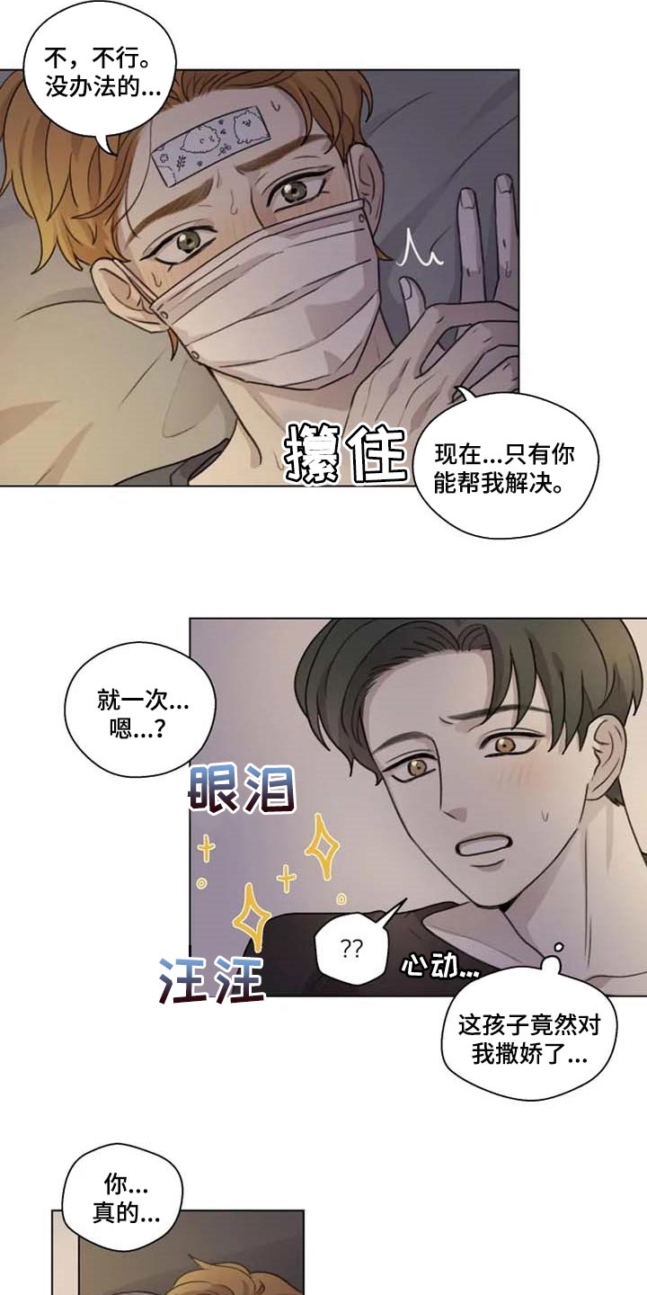 身份证号漫画,第24章：撒娇1图