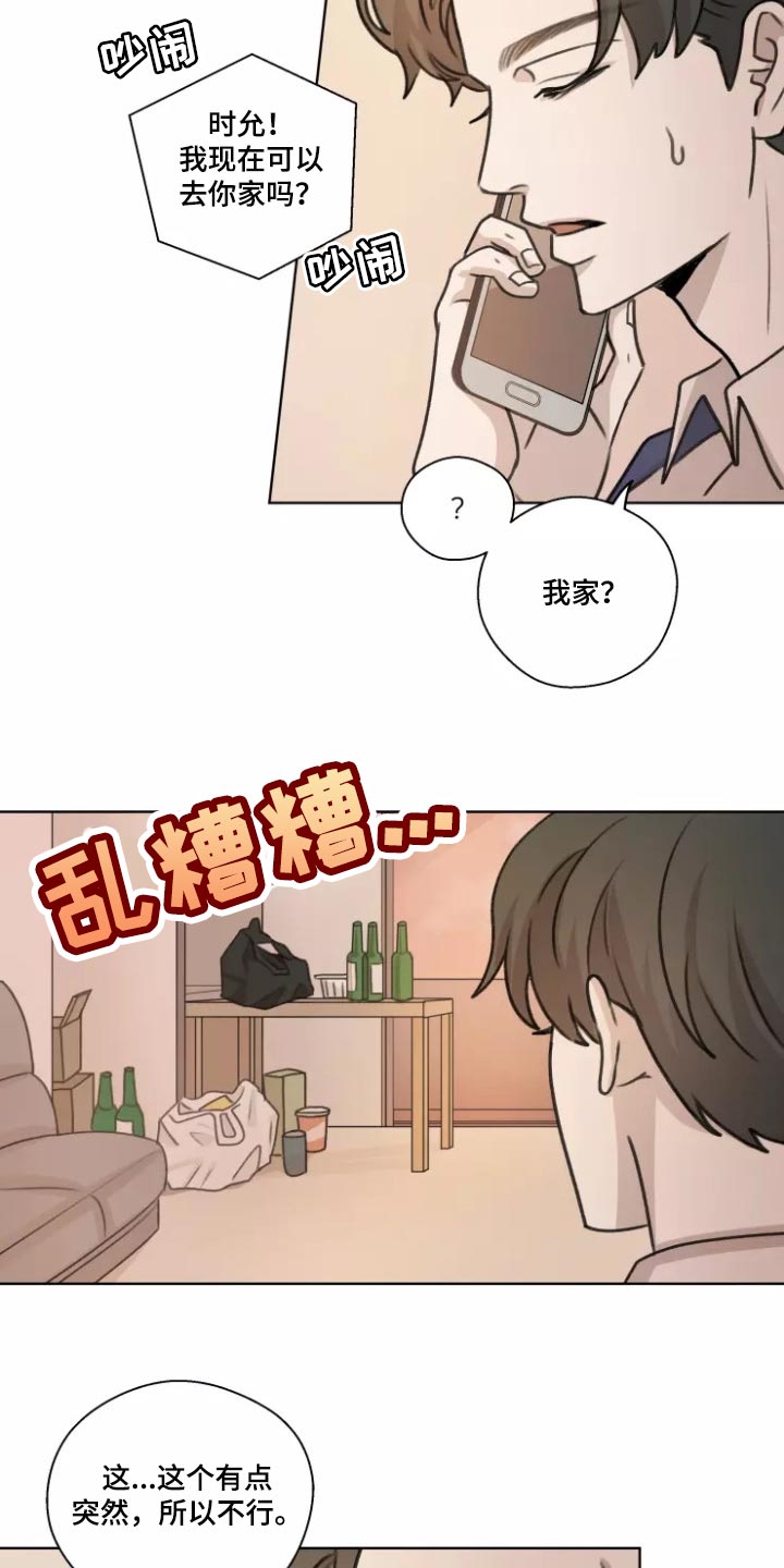 身影不离漫画,第38章：【第二季】突然拜访1图