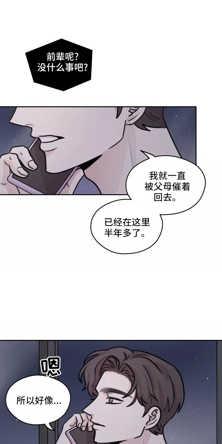 身影重叠炭治郎漫画,第60章：【第二季】见一面1图