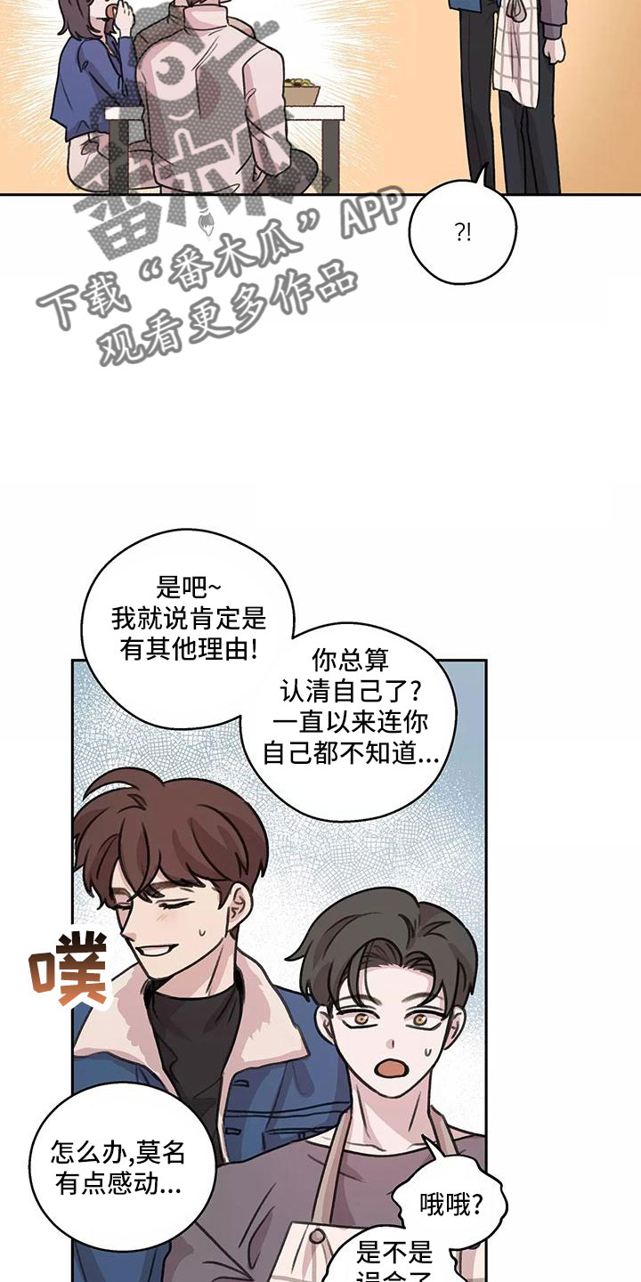 身影重叠视频漫画,第64章：【第二季】比想的幸福1图