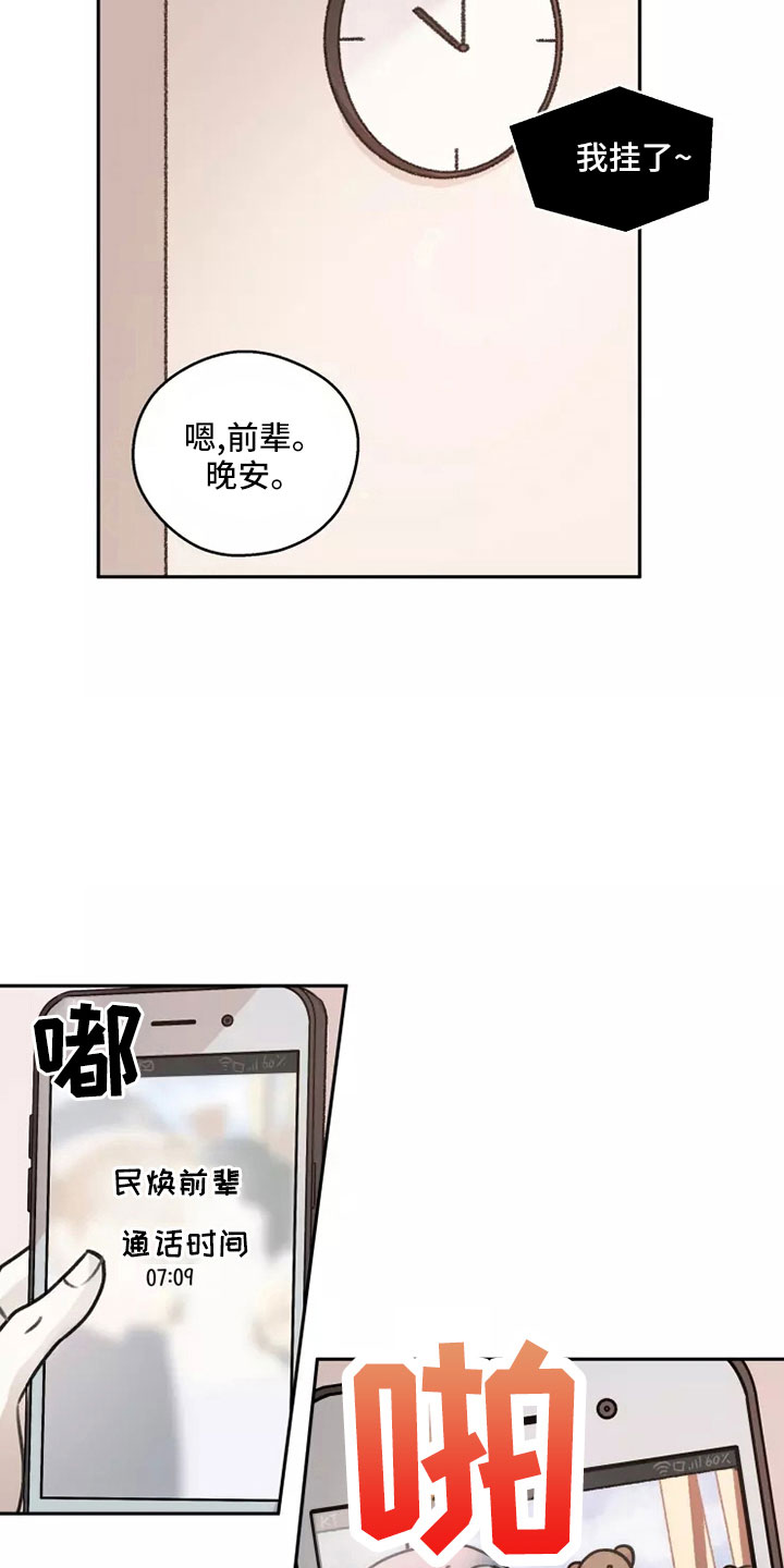 身影诗歌朗诵漫画,第60章：【第二季】见一面1图