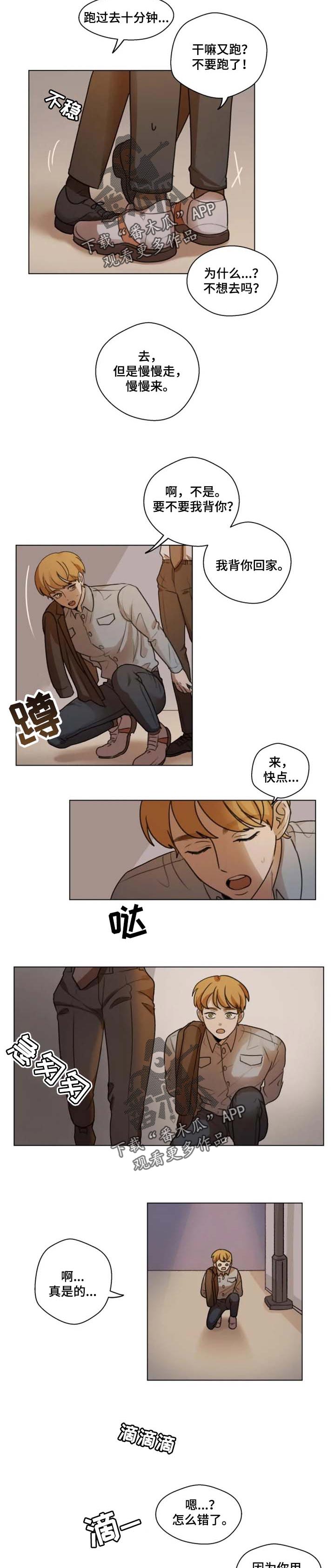 神鹰中讯漫画,第16章：奔跑2图