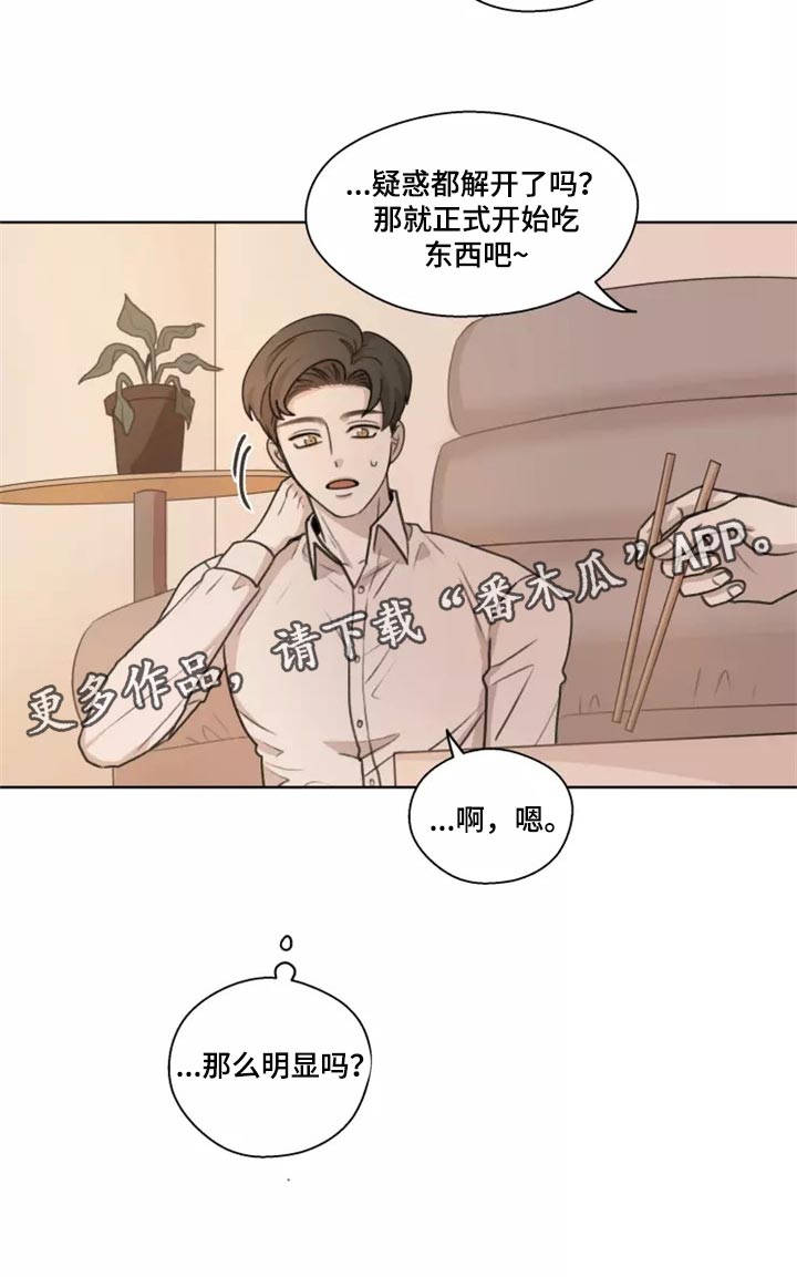 身影绰绰漫画,第39章：【第二季】悲伤2图