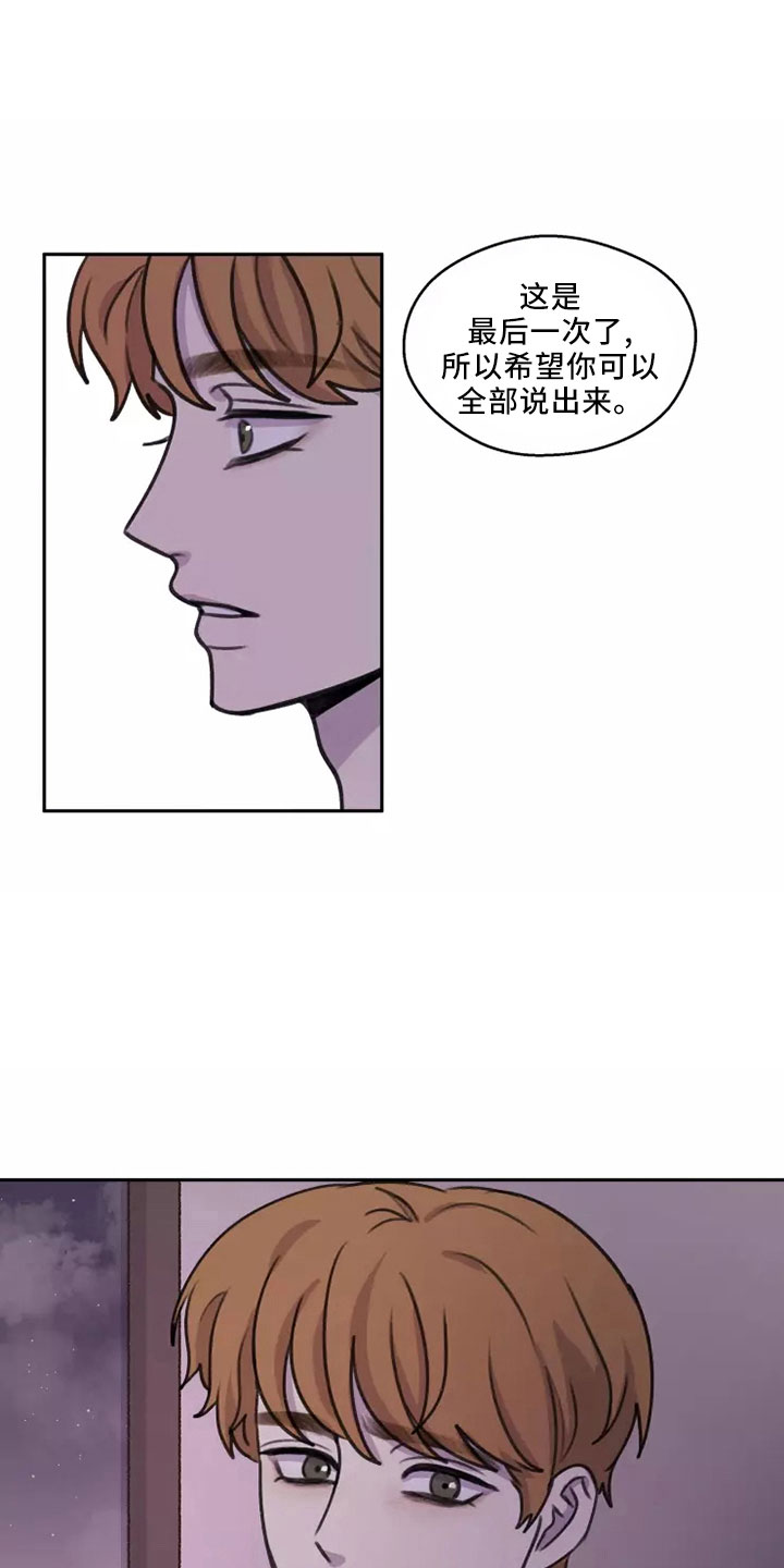 身份证漫画,第52章： 【第二季】很自私2图