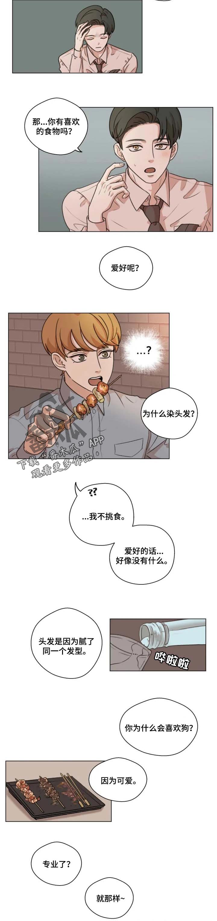 沈滢中央统战部漫画,第15章：表白2图