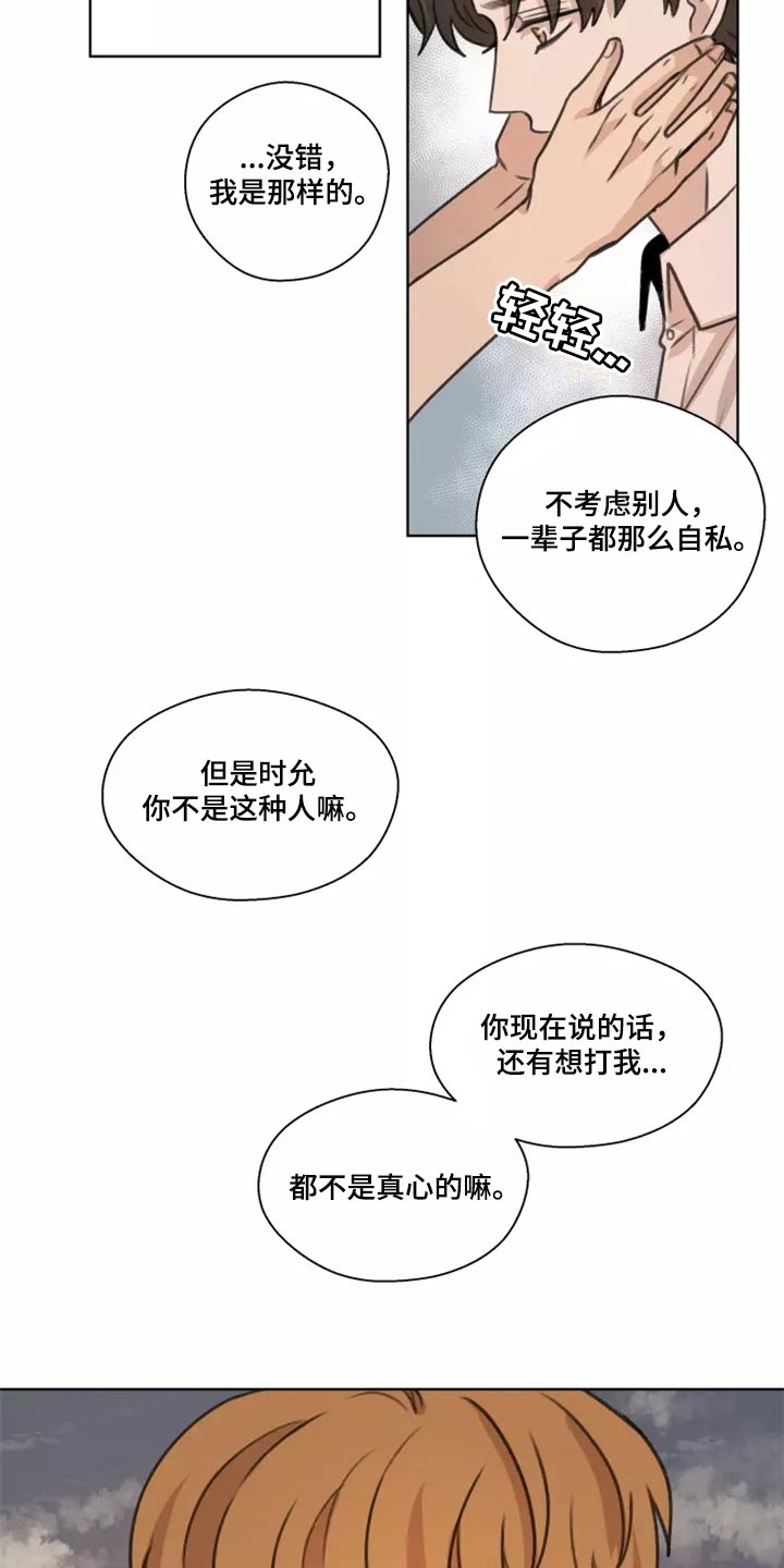 身影不离漫画,第41章：【第二季】巧合2图