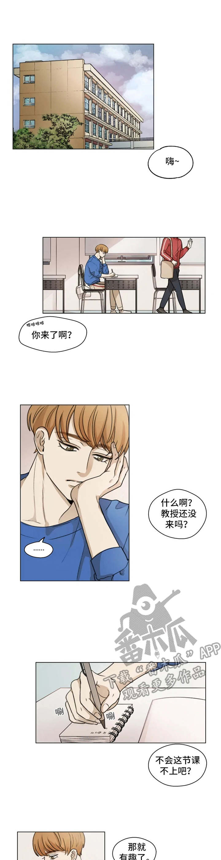 身影重叠意思漫画,第6章：狼狈2图