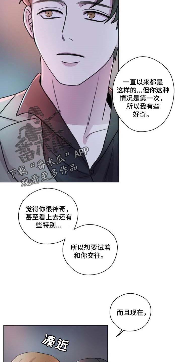 身影不离漫画,第29章：心意相通1图