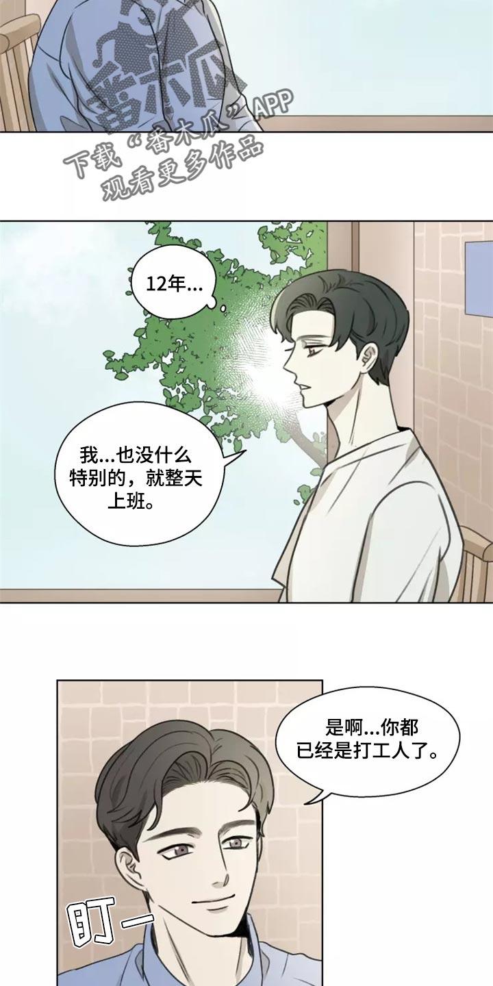 身影重叠漫画,第37章：【第二季】就当没有发生过2图