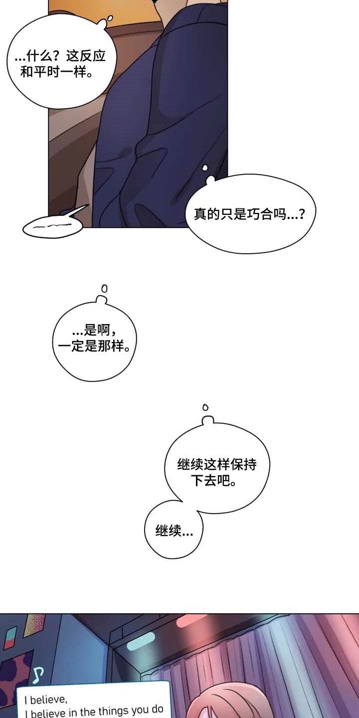 身影重叠的成语漫画,第29章：心意相通2图