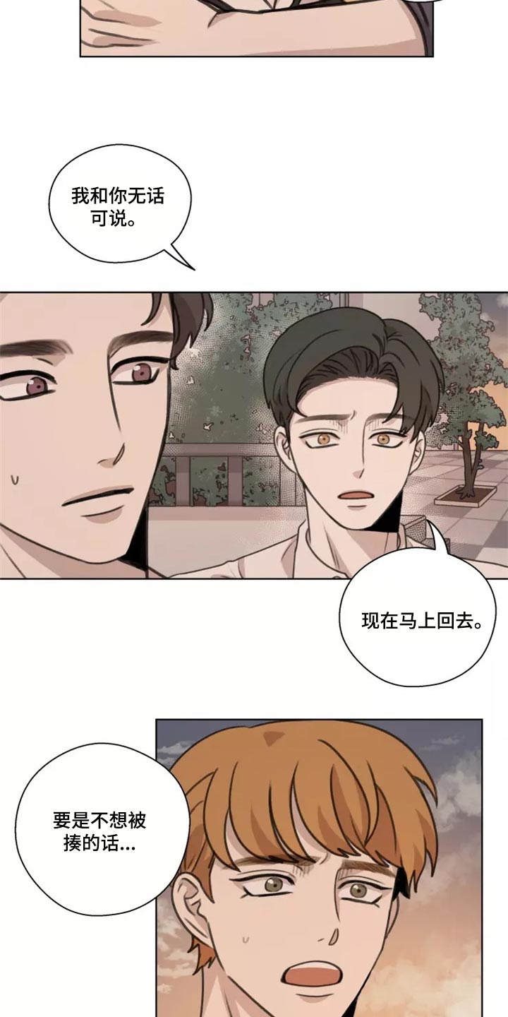 身影重叠剪辑漫画,第41章：【第二季】巧合2图