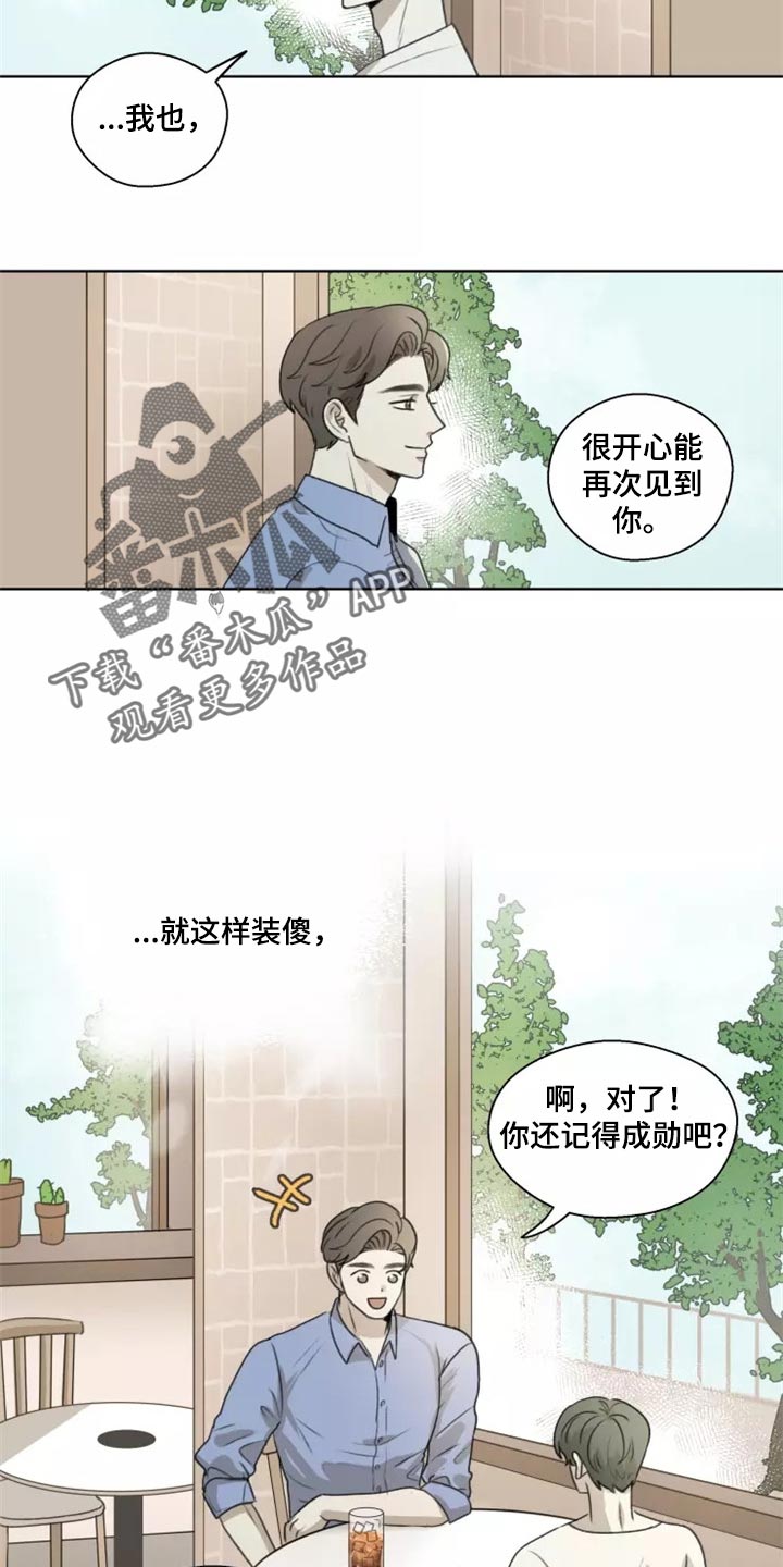 身影原唱漫画,第37章：【第二季】就当没有发生过2图