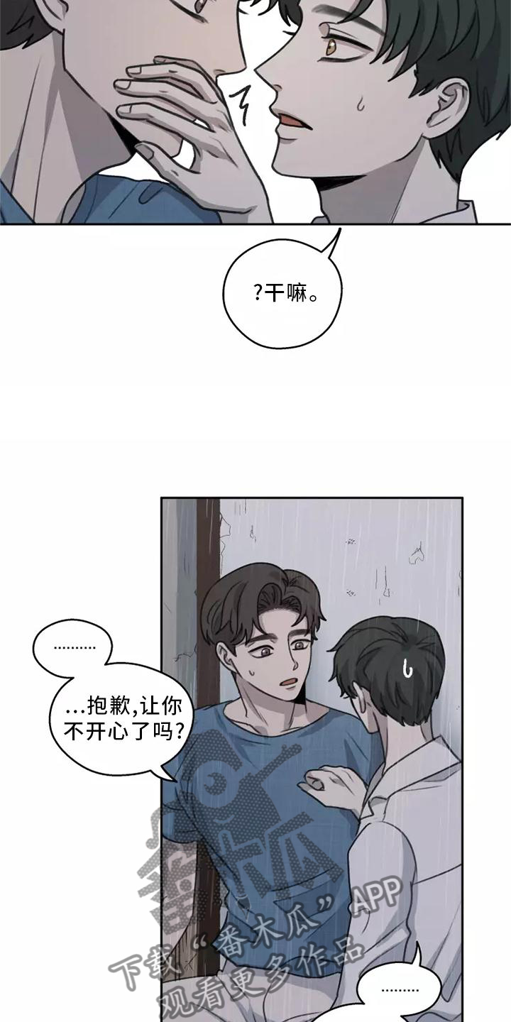 身影不离漫画,第51章：【第二季】雨没有停1图